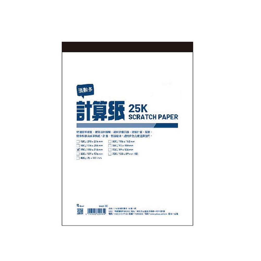張數多 計算纸 25K 烧身客静或茶機,計劃、會認證,请完全方便交代。 