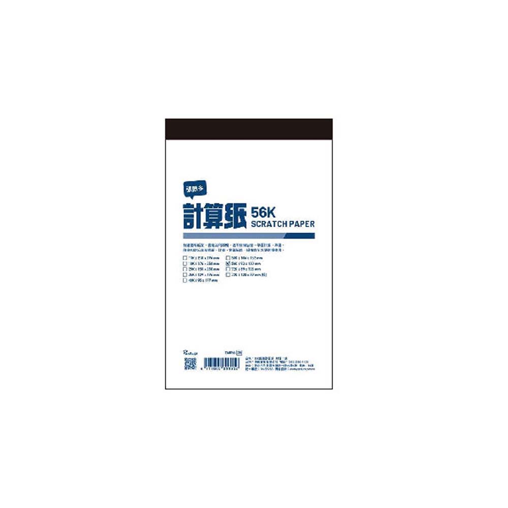 計算纸 56K