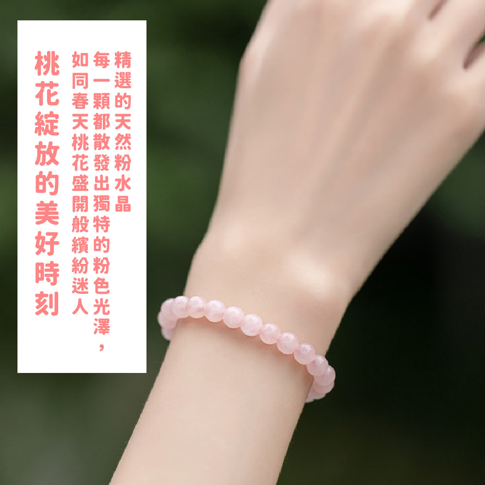 精選的天然粉水晶 每一顆都散發出獨特的粉色光澤, 如同春天桃花盛開般繽紛迷人 桃花綻放的美好時刻 