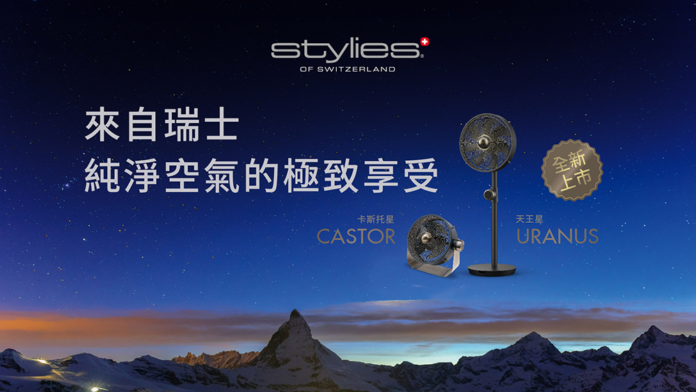 嘉儀 瑞士Stylies CASTOR卡斯托星12吋風扇優惠