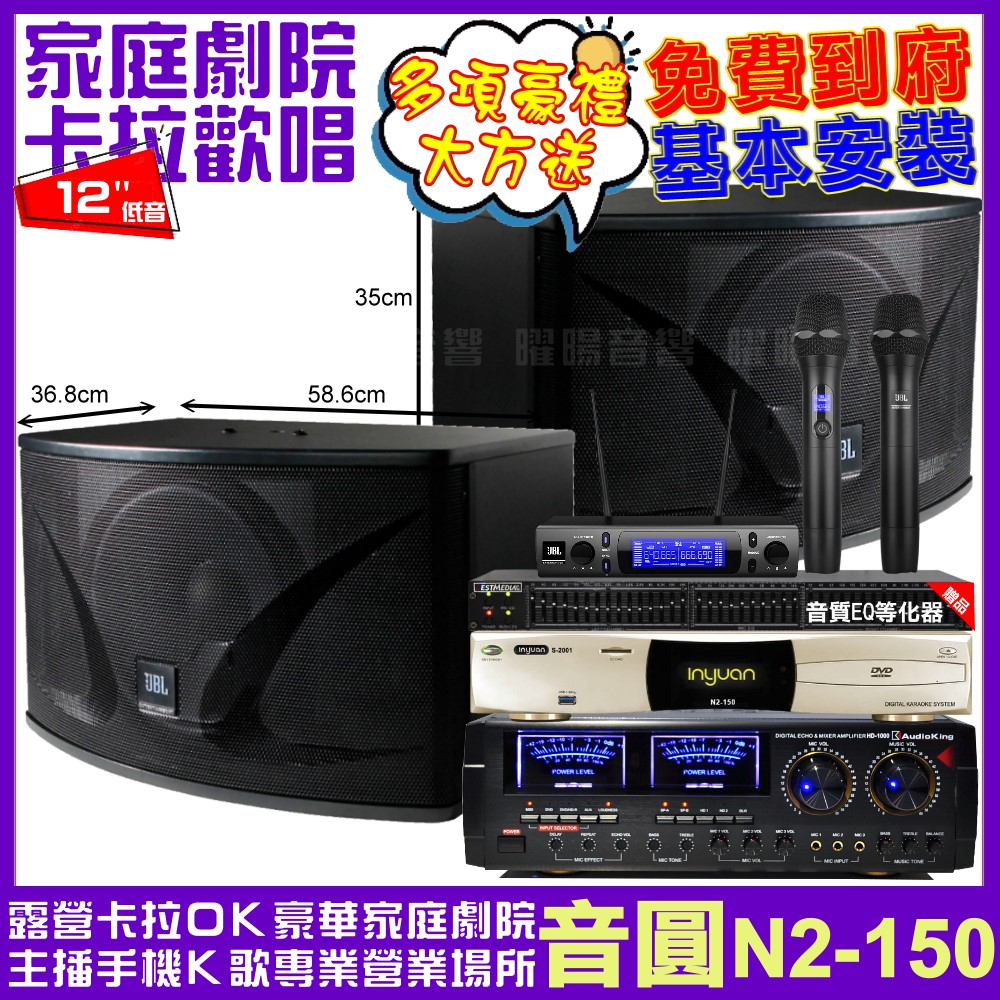 音圓 歡唱劇院超值組 N2-150+AudioKing HD