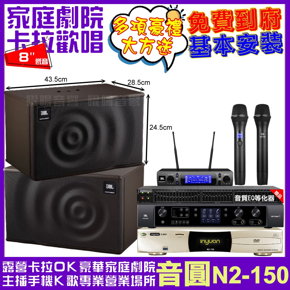 音圓 歡唱劇院超值組 N2-150+JBL BEYOND 3