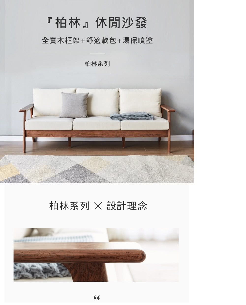 hoi! 好好生活 預購★源氏木語柏林橡木胡桃色三人座布沙發