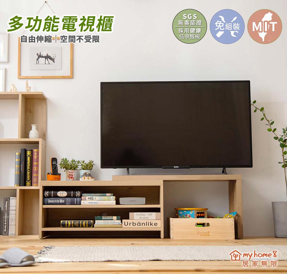 myhome8居家無限 北歐多功能伸縮電視櫃(可客製尺寸/顏