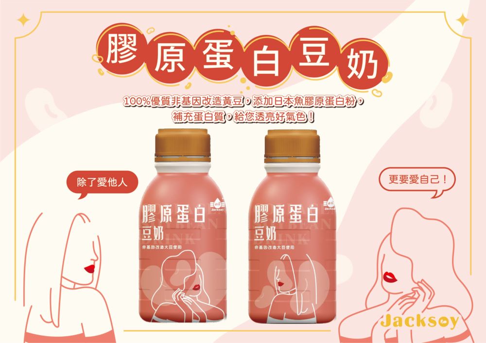 Jacksoy 膠原蛋白豆奶-有糖290mlX24 X2箱(