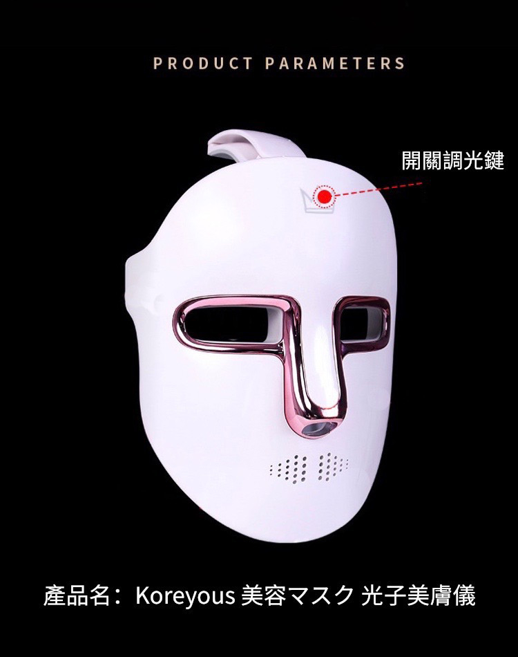 開關調光鍵 產品名Koreyous 美容久久光子美膚儀 