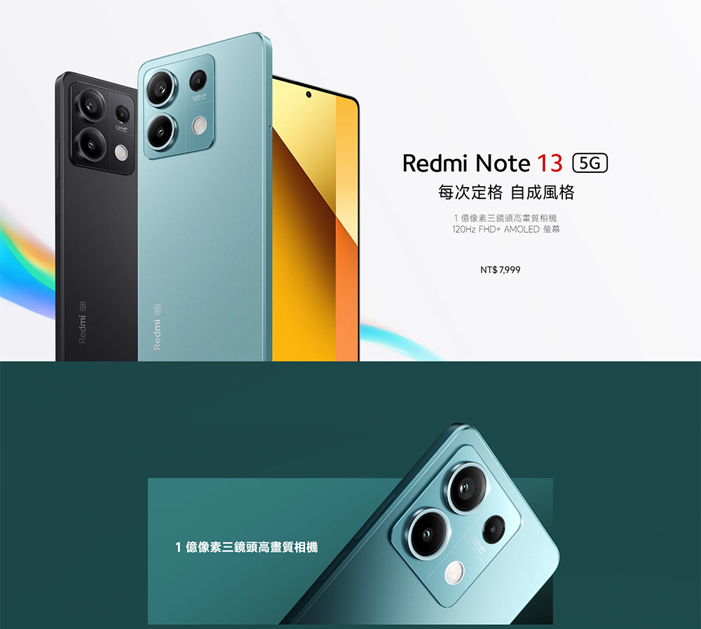 小米 Redmi紅米 Note 13 5G 6.67吋(8G