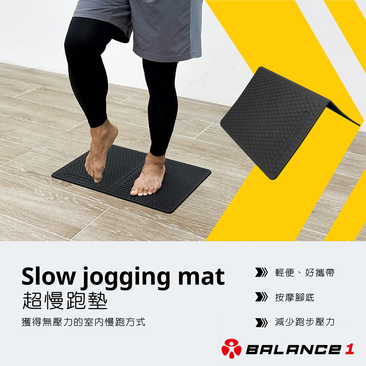 BALANCE 1 特惠組 可折疊超慢跑墊+啞鈴1.25kg