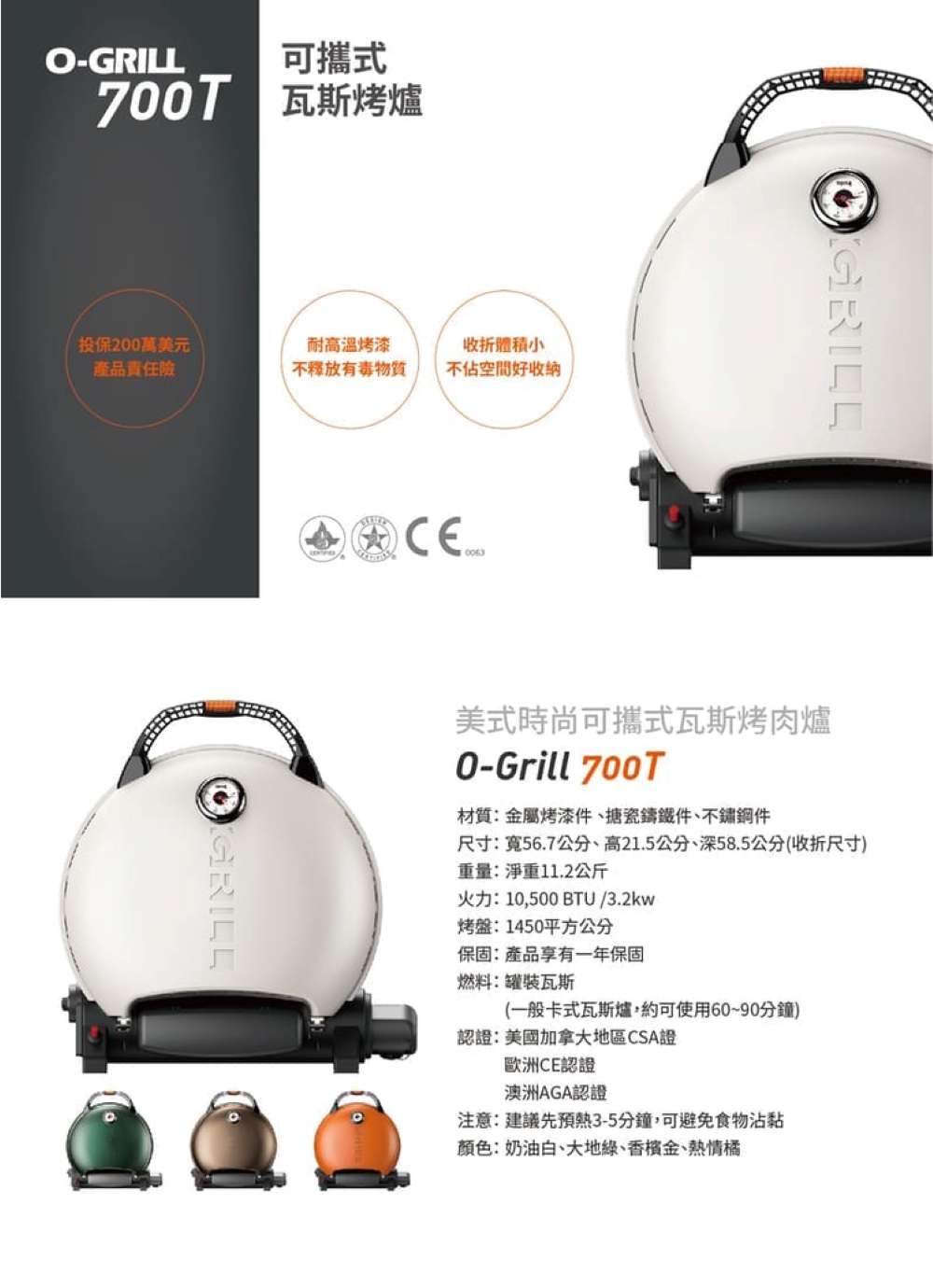 O-Grill 700T 美式時尚可攜式瓦斯烤肉爐(精選組)