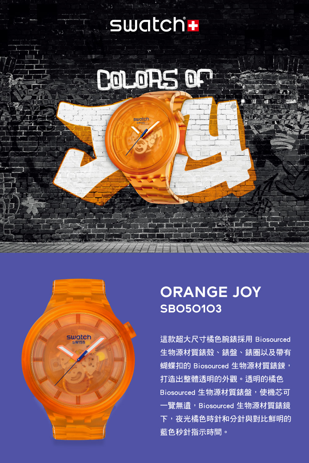 SWATCH BIG BOLD 系列手錶 ORANGE JO