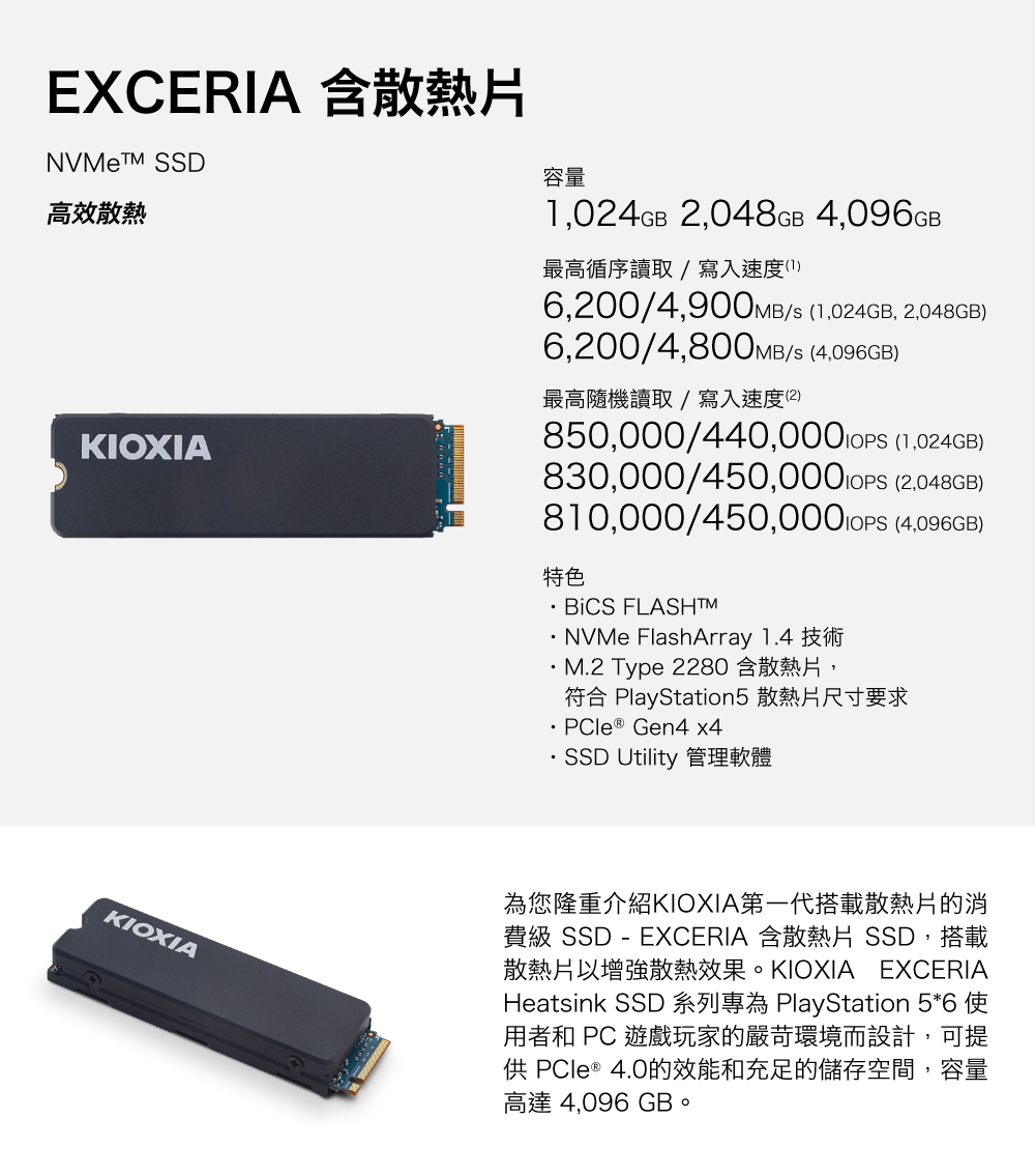 KIOXIA 鎧俠 Exceria Heatsink SSD