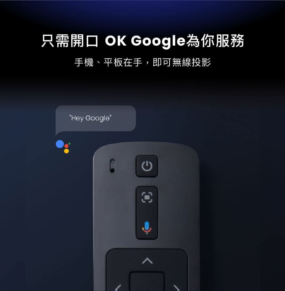 只需開口 OK Google為你服務 手機、平板在手,即可無線投影 