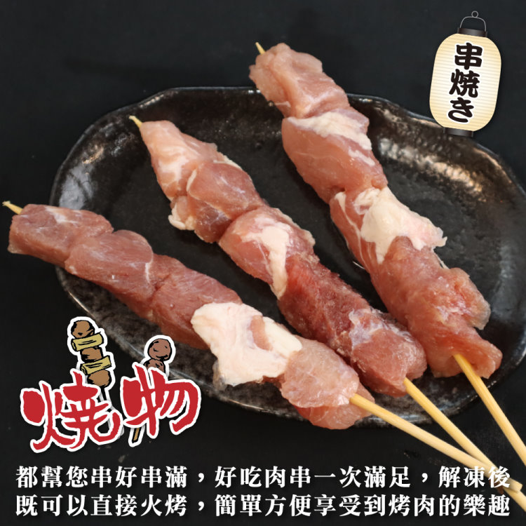 鮮肉王國 生鮮豬肉串x5包 共25串(5串/140g/包_烤