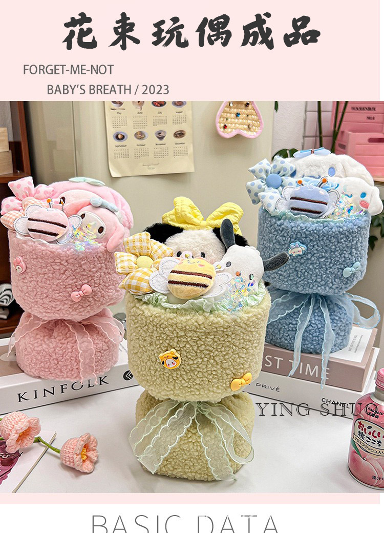 花束玩偶成品 