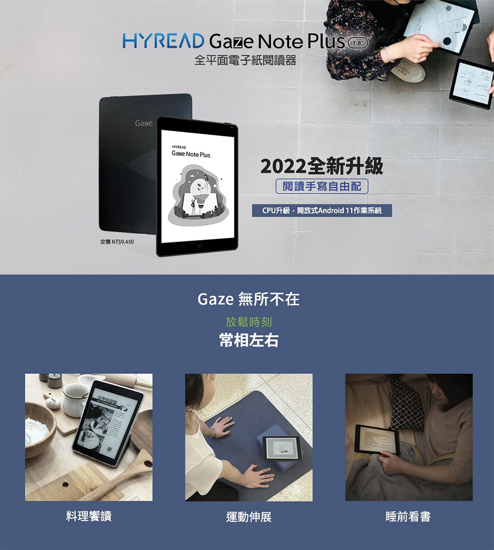 Wacom觸控筆組 HyRead Gaze Note Plu