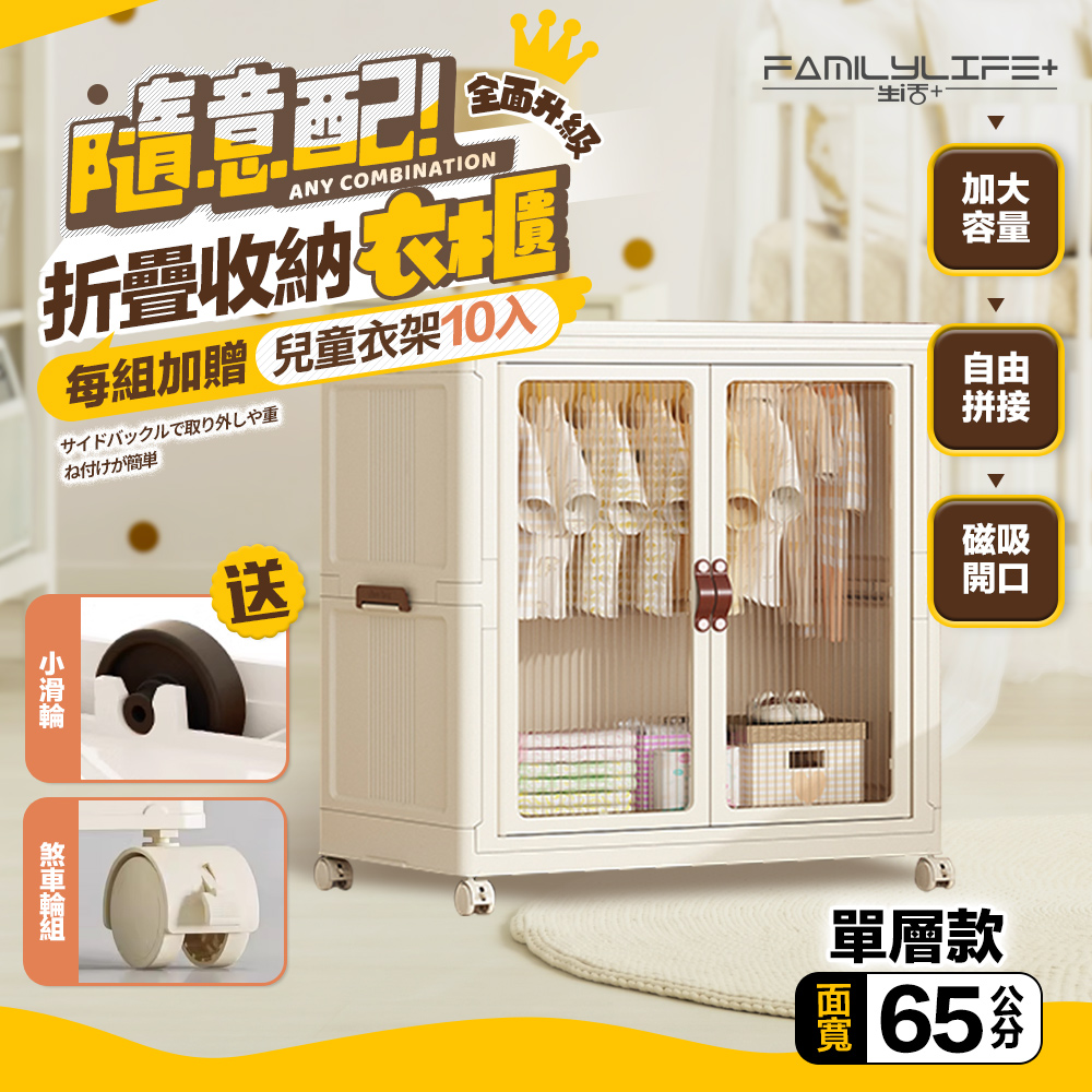 FL 生活+ 隨意配65面寬-單層-折疊收納衣櫃(衣櫃/抽屜