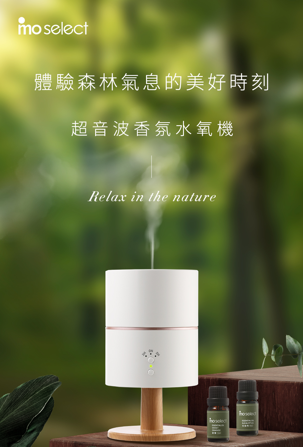 體驗森林氣息的美好時刻 超音波香氛水氧機 尤加利 