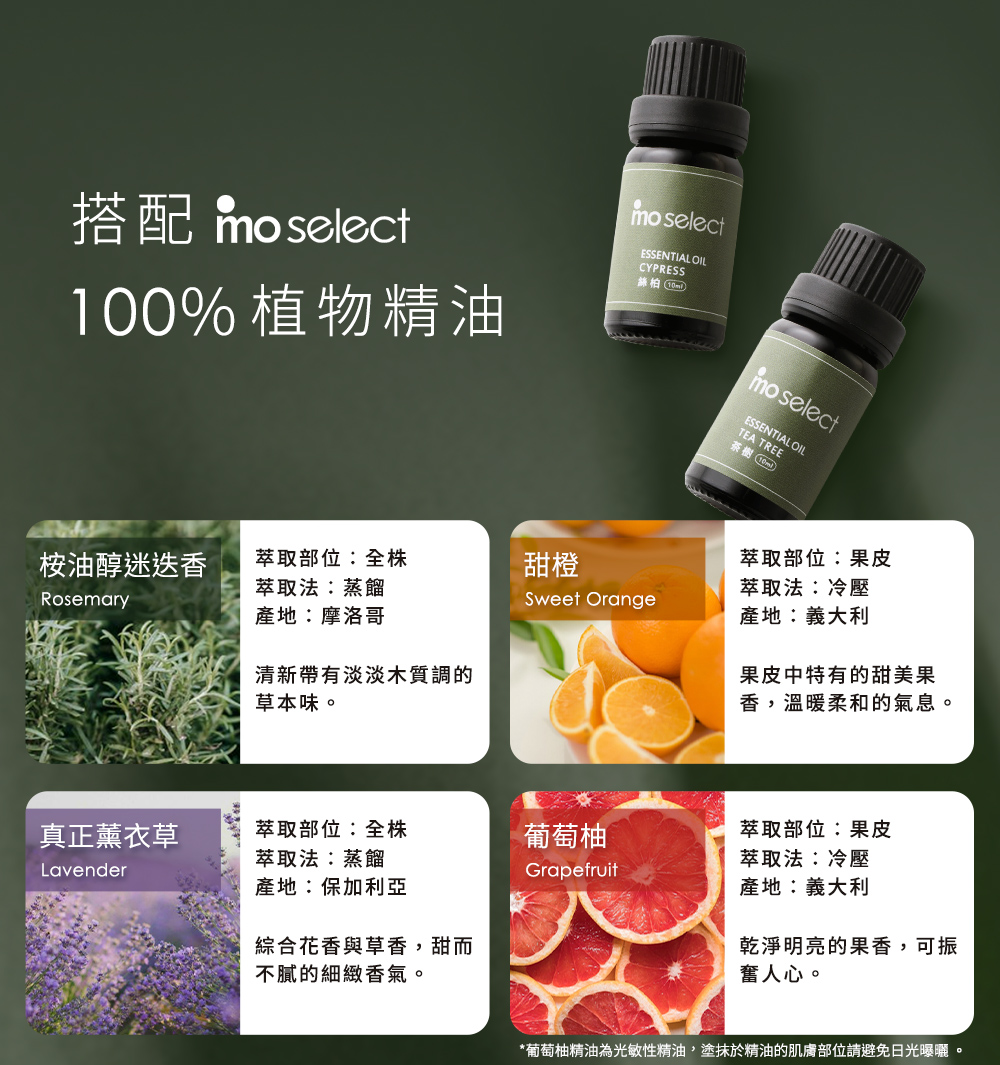 葡萄柚精油為光敏性精油,塗抹於精油的肌膚部位請避免日光曝曬。