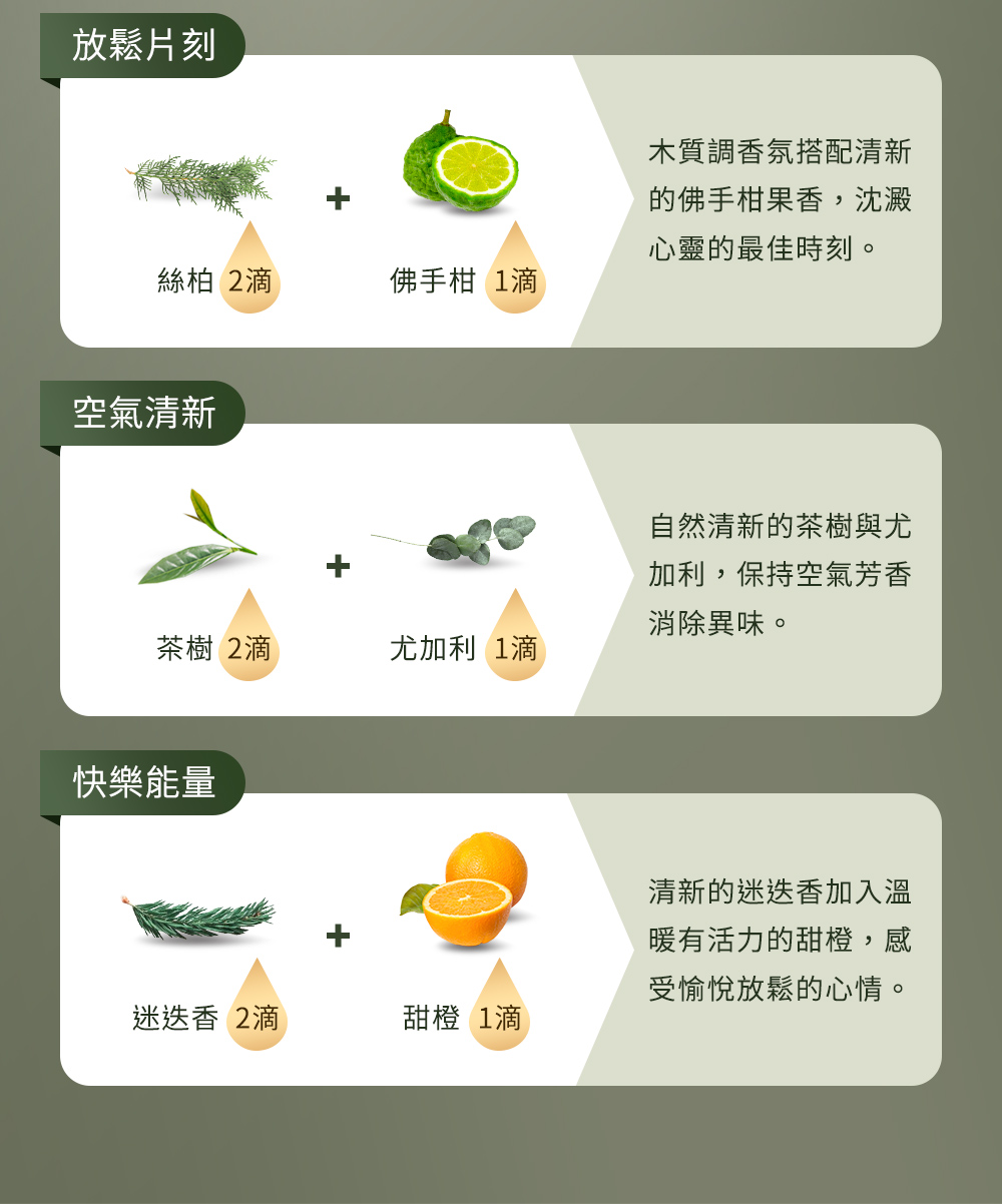木質調香氛搭配清新