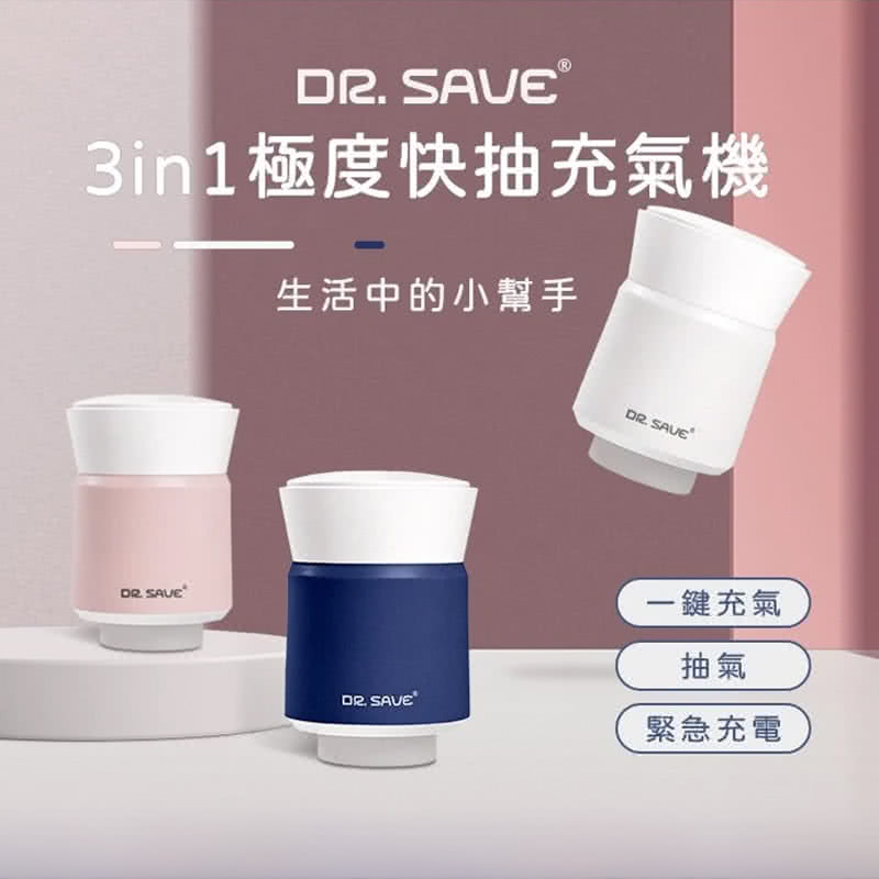 摩肯 Dr.Save 極度快抽充氣機含壓縮袋8件組-居家換季