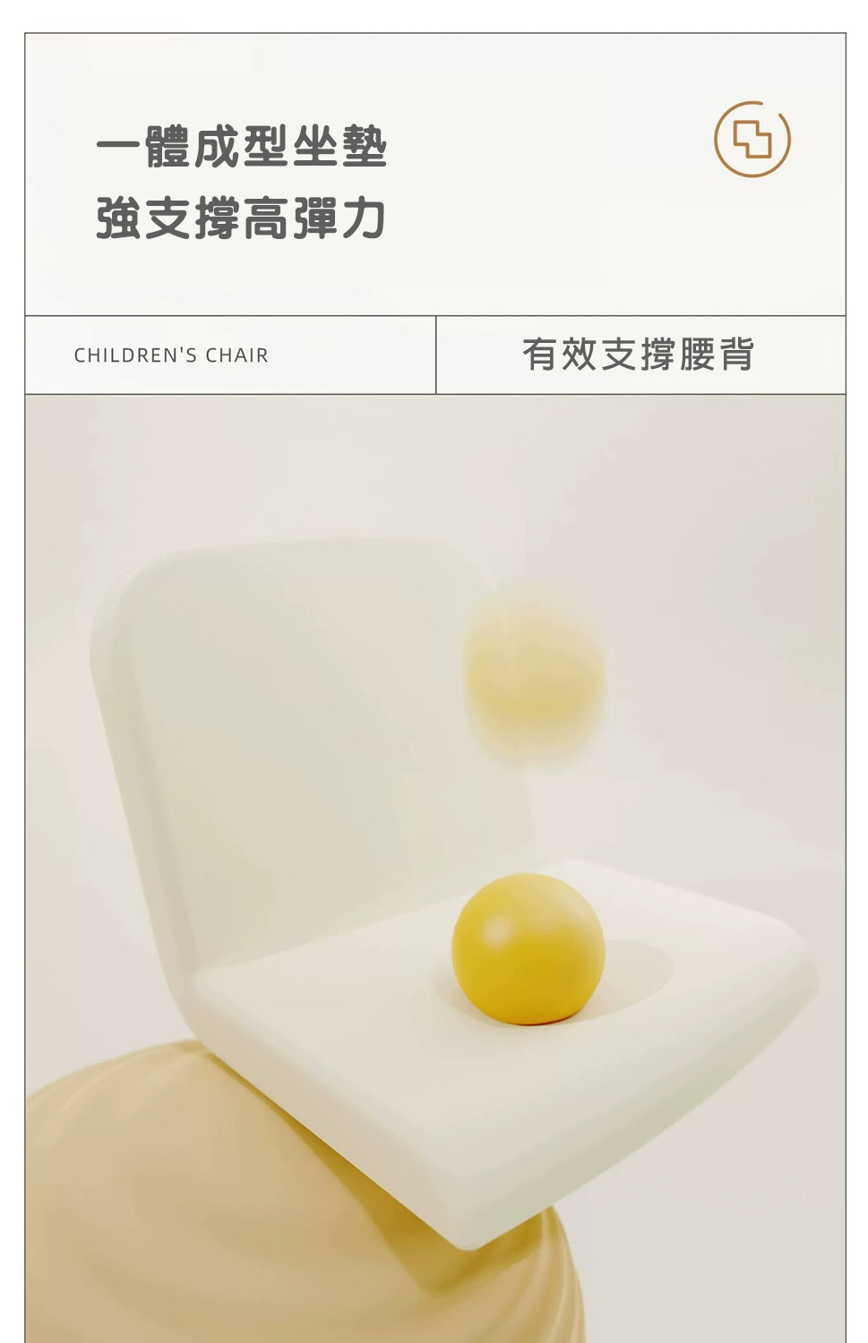 一體成型坐墊 強支撐高彈力 有效支撐腰背 