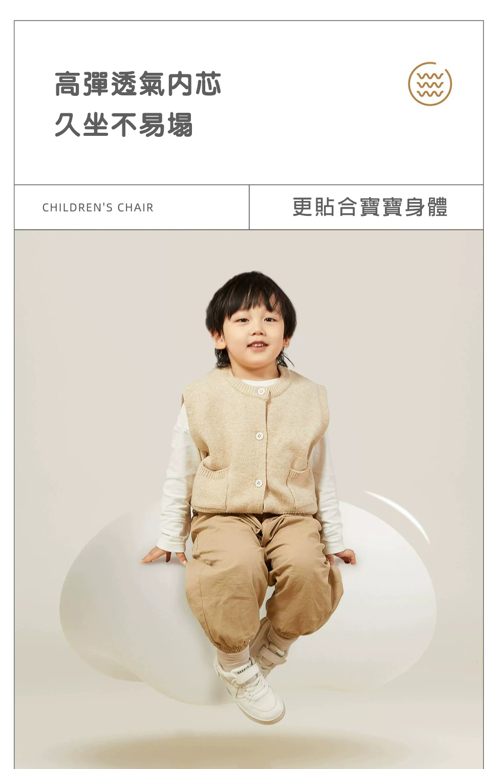 高彈透氣内芯 久坐不易塌 更貼合寶寶身體 