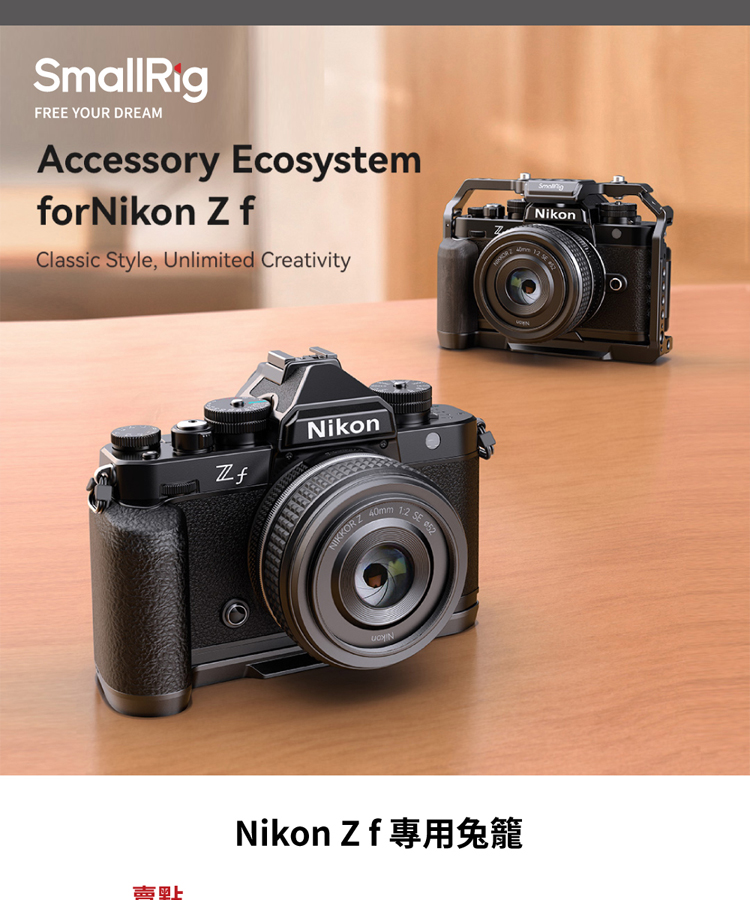 SmallRig 斯莫格 4261 Nikon Z f 專用