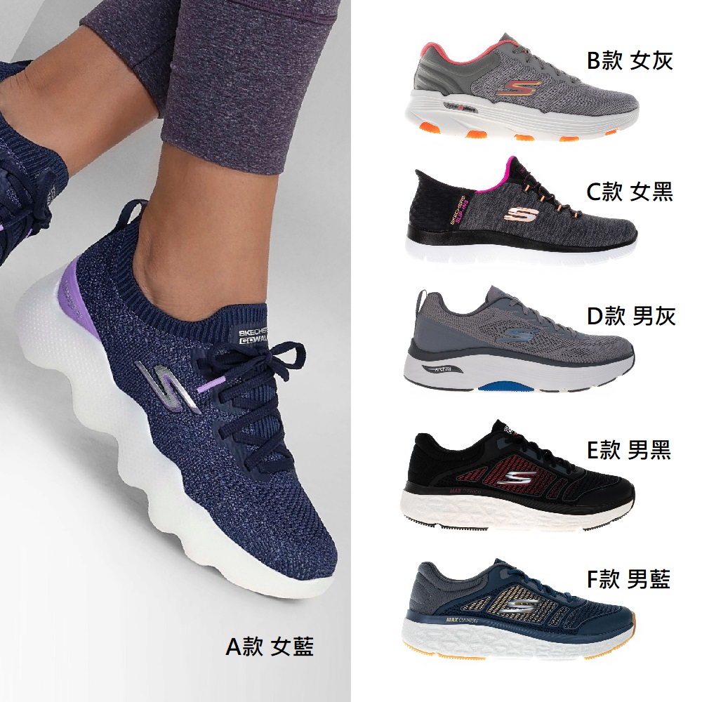 SKECHERS 男女款 舒適健走 休閒鞋(多款) 推薦