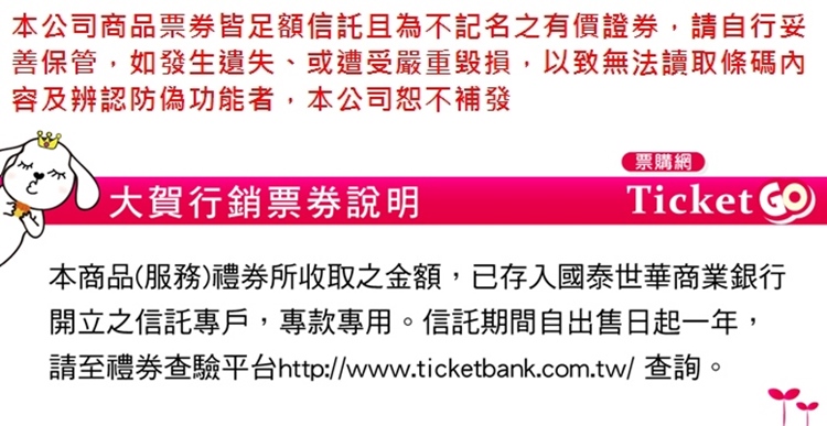 請至禮券查驗平台httpwww.ticketbank.com.tw查詢。