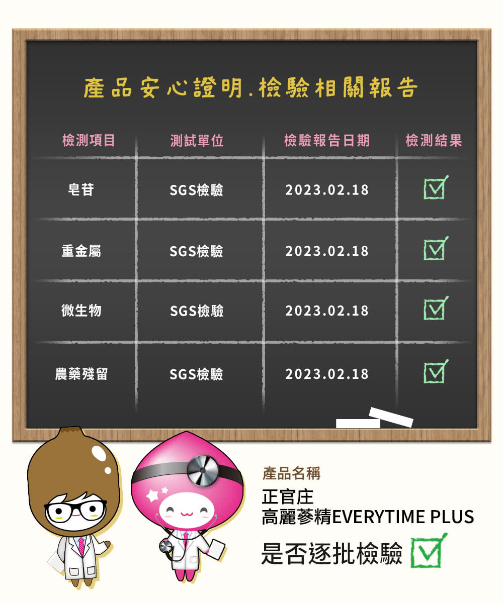 高麗蔘精EVERYTIME PLUS