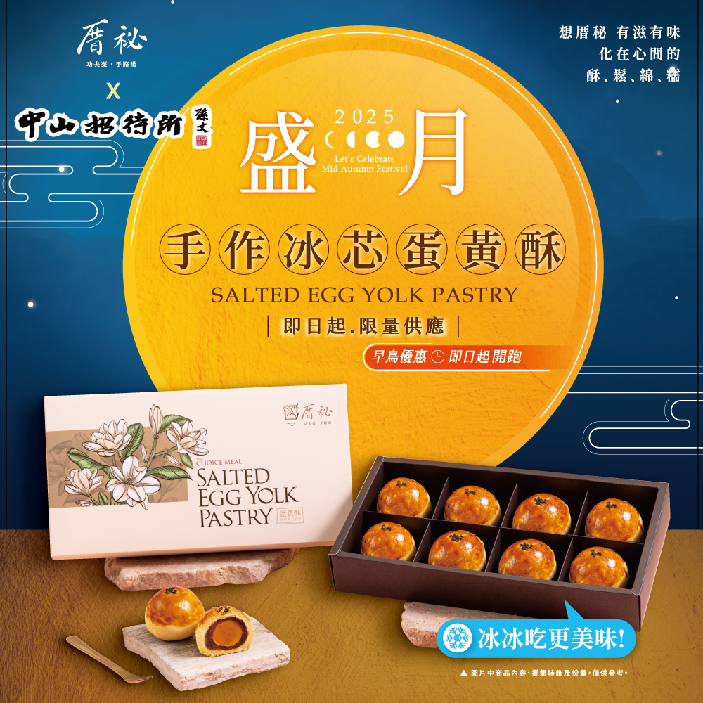 圖片中商品內容、擺盤裝飾及份量,僅供參考。