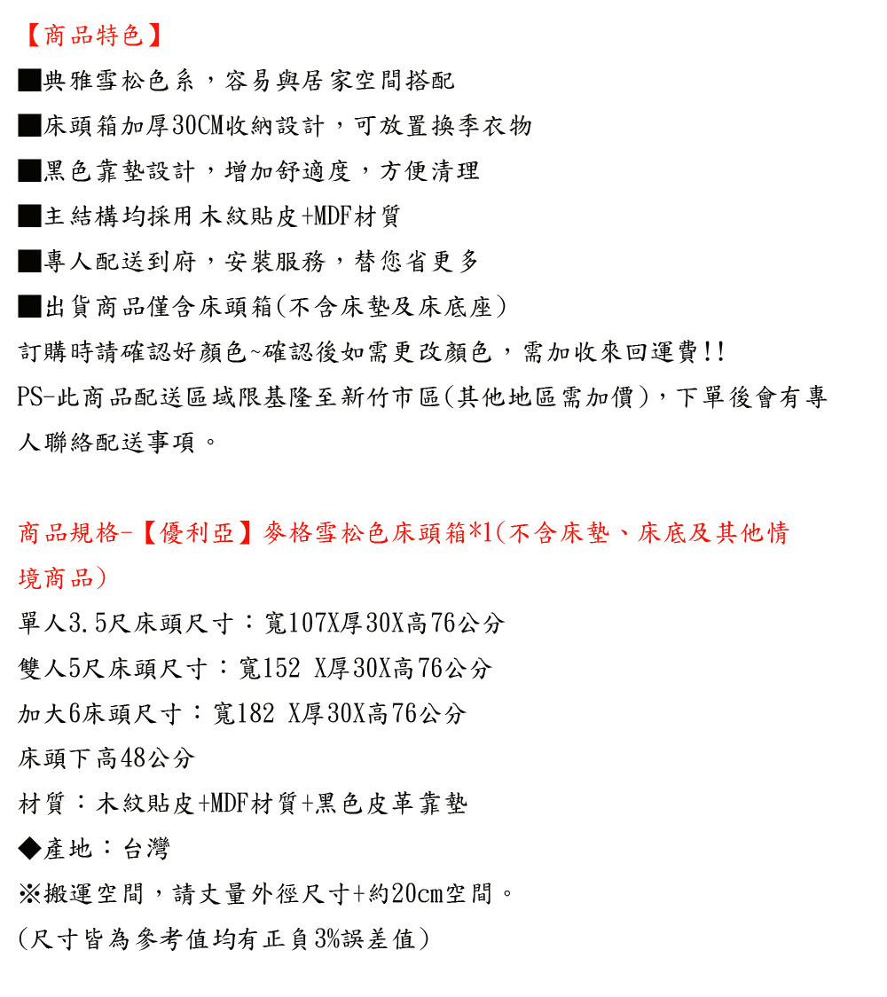 優利亞 麥格雪松色 單人3.5尺床頭箱優惠推薦