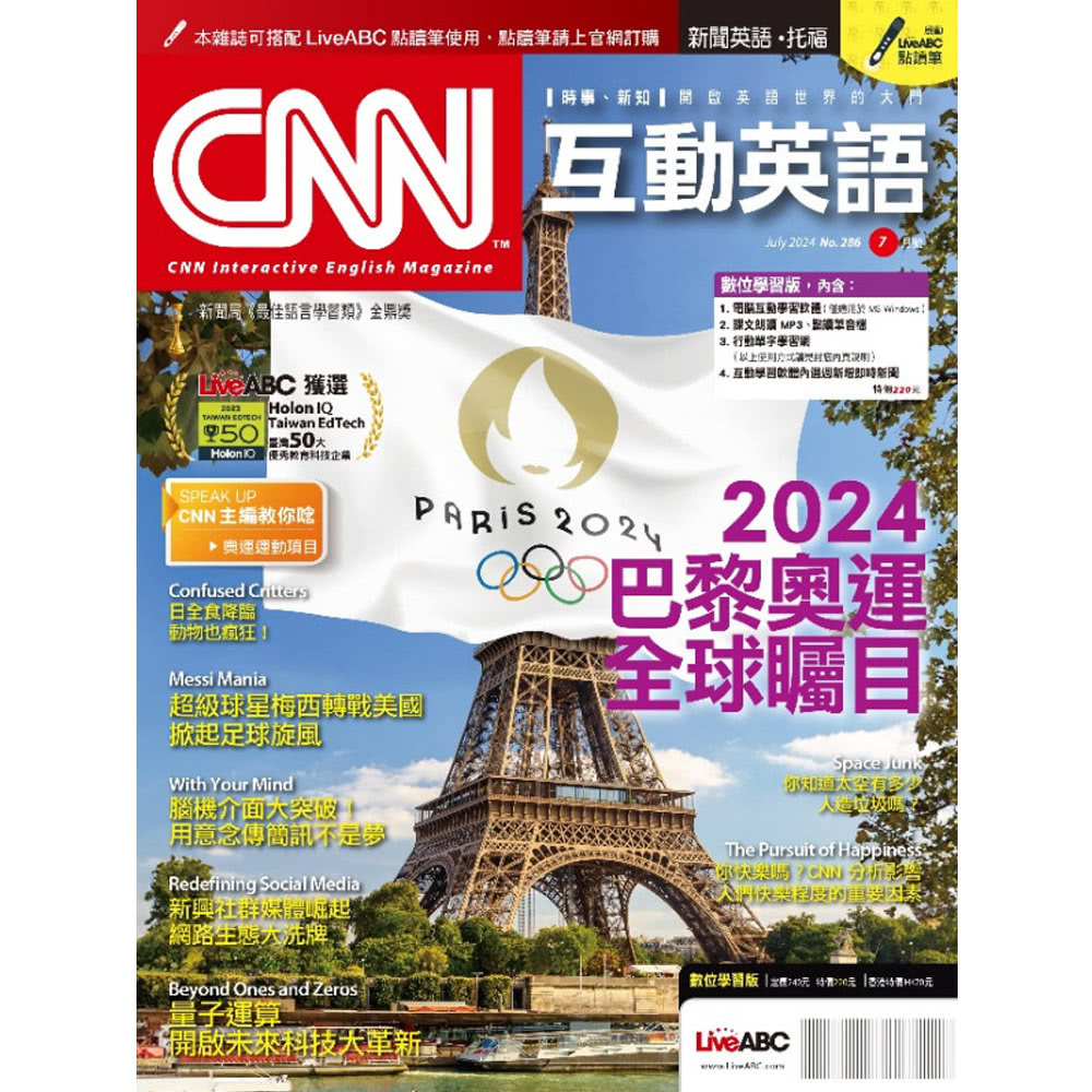 希伯崙 《CNN互動英語》1年12期 贈 多功能經典後背包（