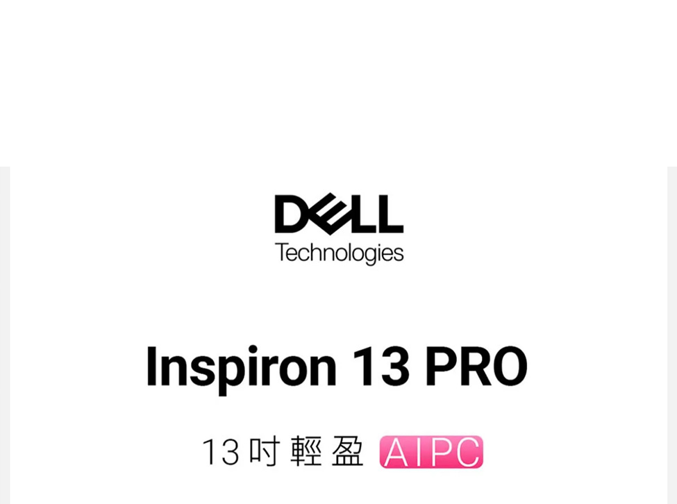 DELL 戴爾 13吋Ultra 5輕薄筆電(Inspiro