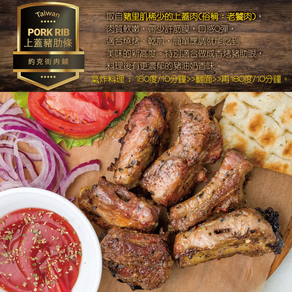 約克街肉舖 國產豬里肌上蓋肋條9包(200g±10%/包)折