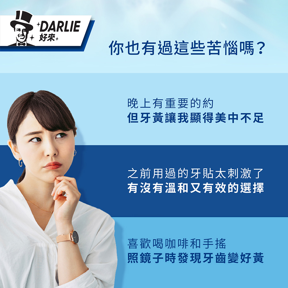 DARLIE 好來 全亮白極緻煥白牙貼14入X2(溫和美白/