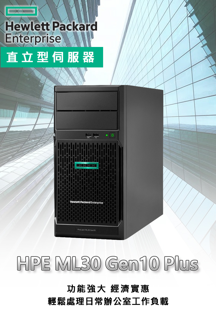 HP 惠普 E-2324G 四核直立伺服器(ML30 Gen