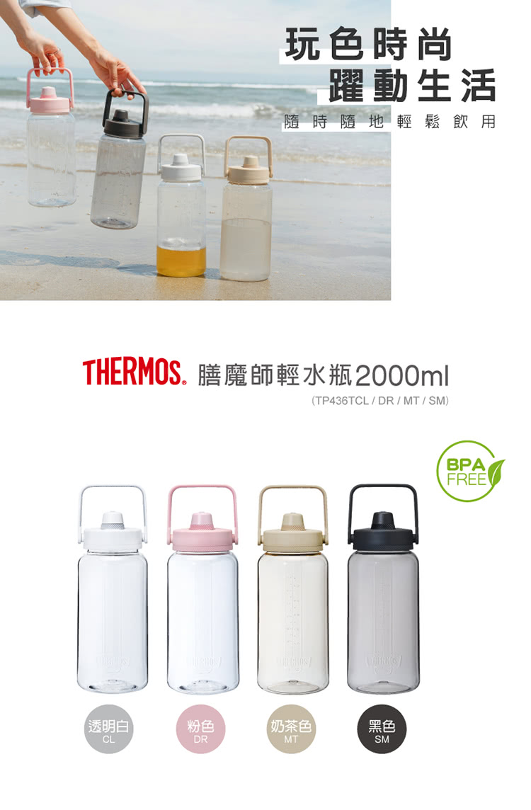 THERMOS 膳魔師 輕水瓶2000ml(TP436)優惠