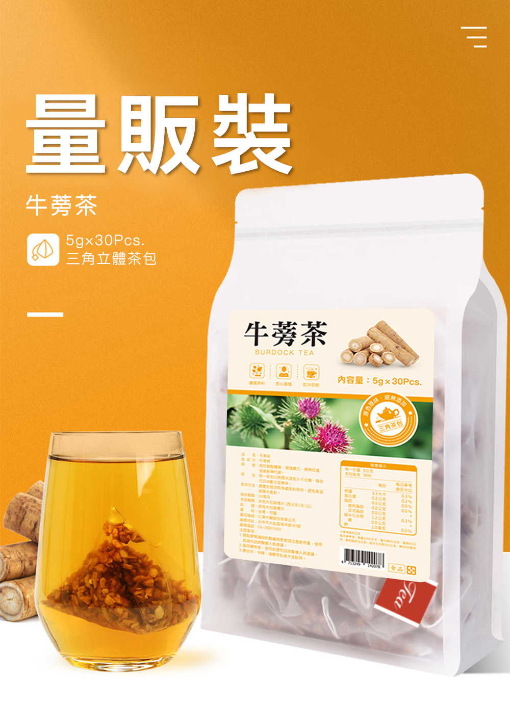 真蒡 牛蒡茶(牛蒡茶、牛蒡根、養生茶、養身茶)品牌優惠