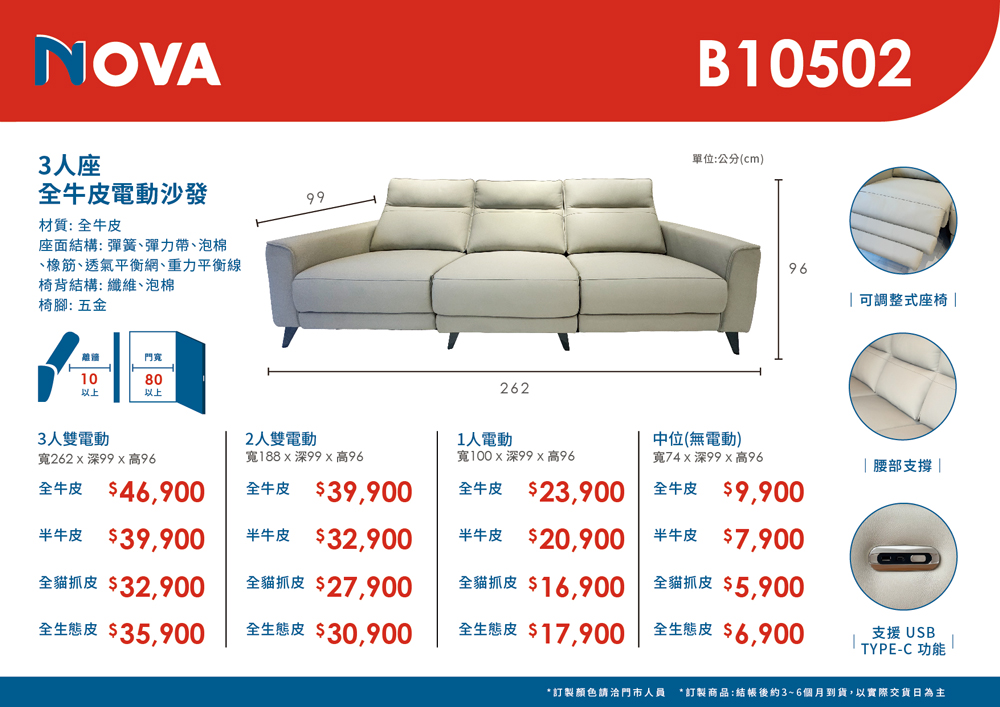 NOVA 三人座全牛皮電動沙發優惠推薦