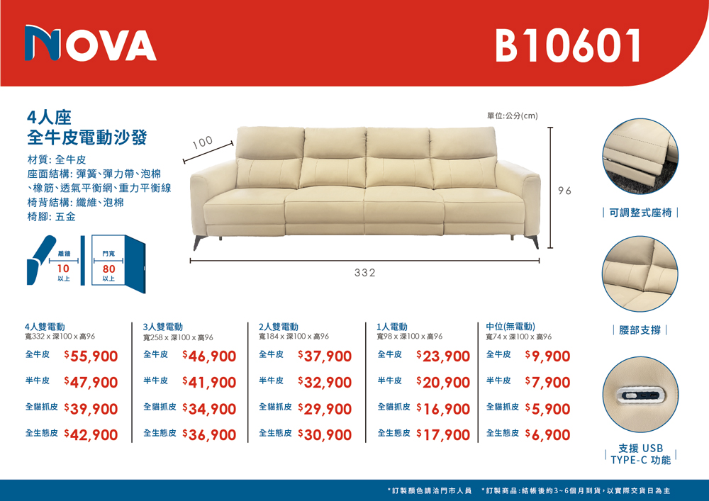 NOVA 4人座全牛皮電動沙發品牌優惠
