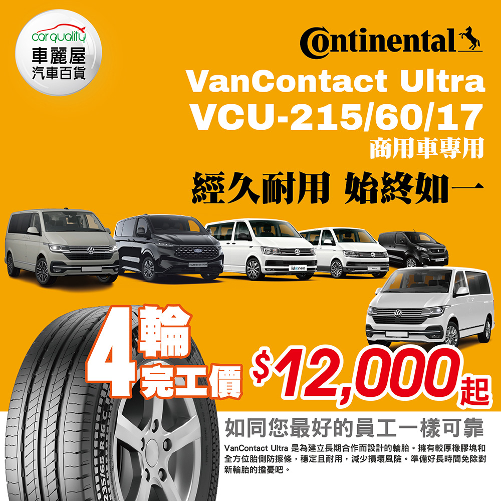 Continental 馬牌 輕卡胎馬牌 VCU-21560