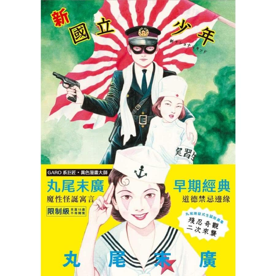 【MyBook】新・國立少年(電子書)評價推薦