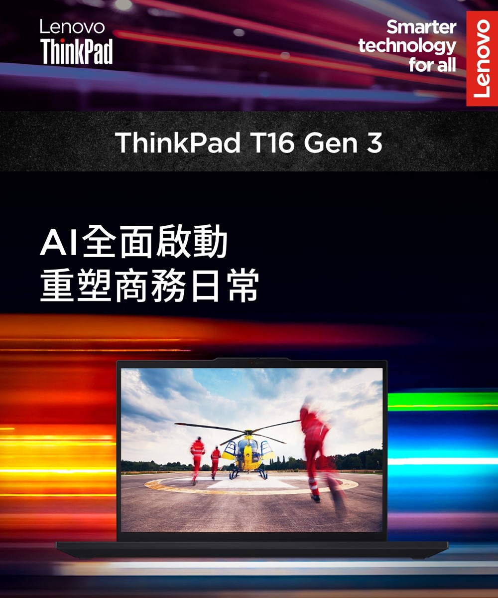 ThinkPad 聯想 16吋Ultra5商務AI特仕筆電(