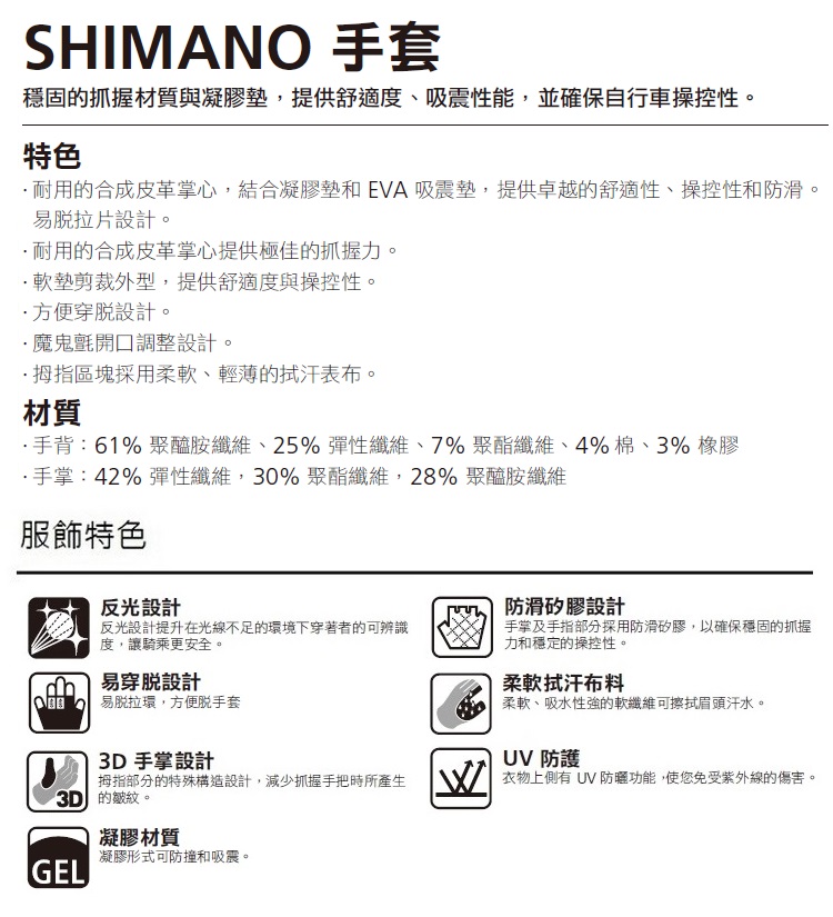 SHIMANO SHIMANO 男款半指手套 白色優惠推薦