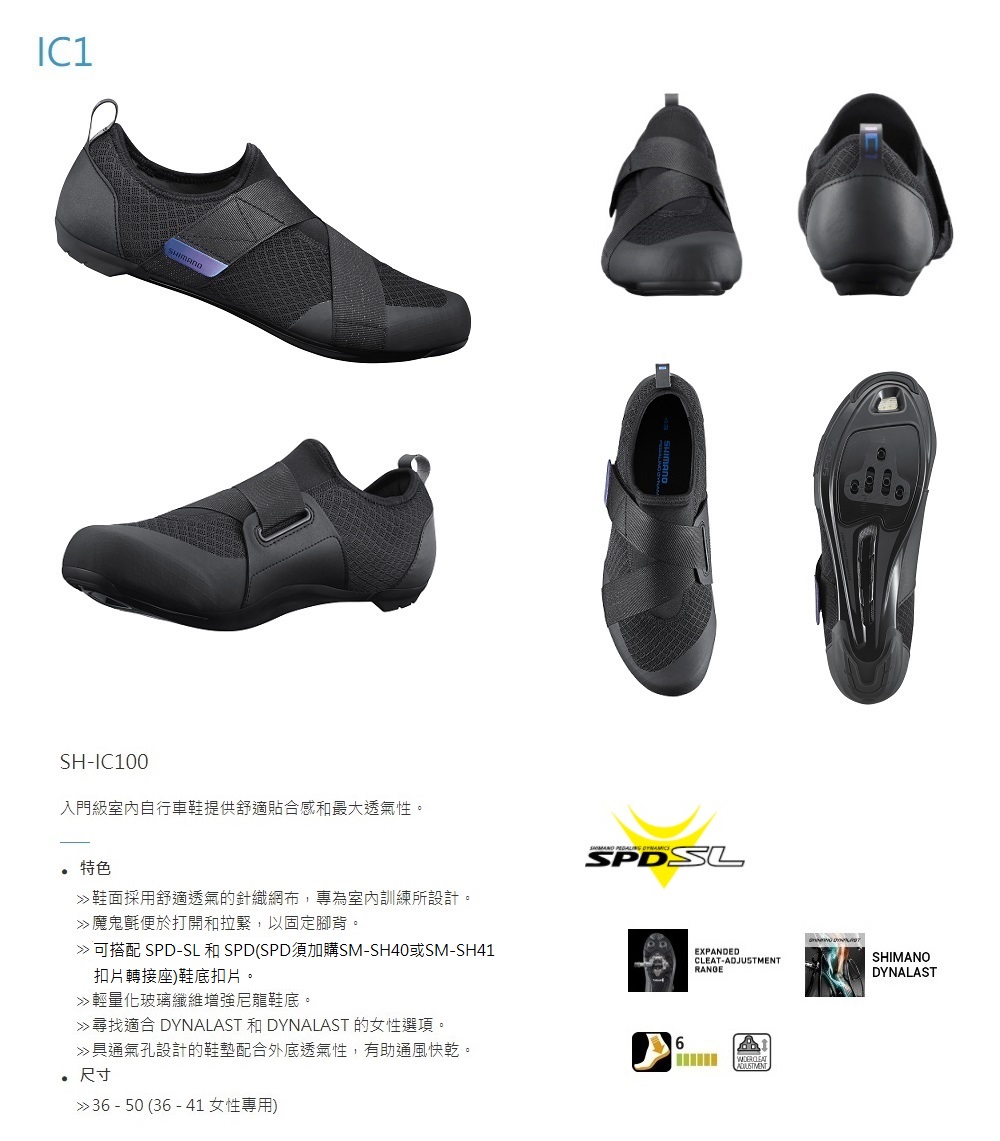 SHIMANO IC100 飛輪車鞋 黑色優惠推薦