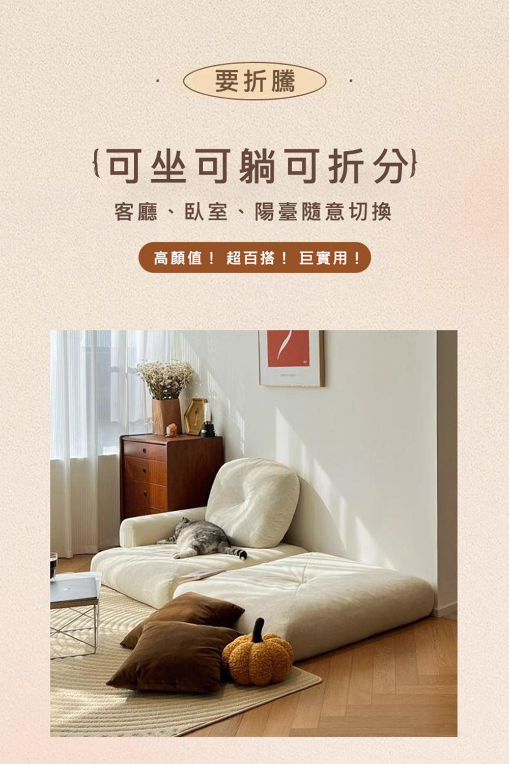 《YouPin 》60奶油單人沙髮小戶型摺疊兩用模塊荳腐塊麻