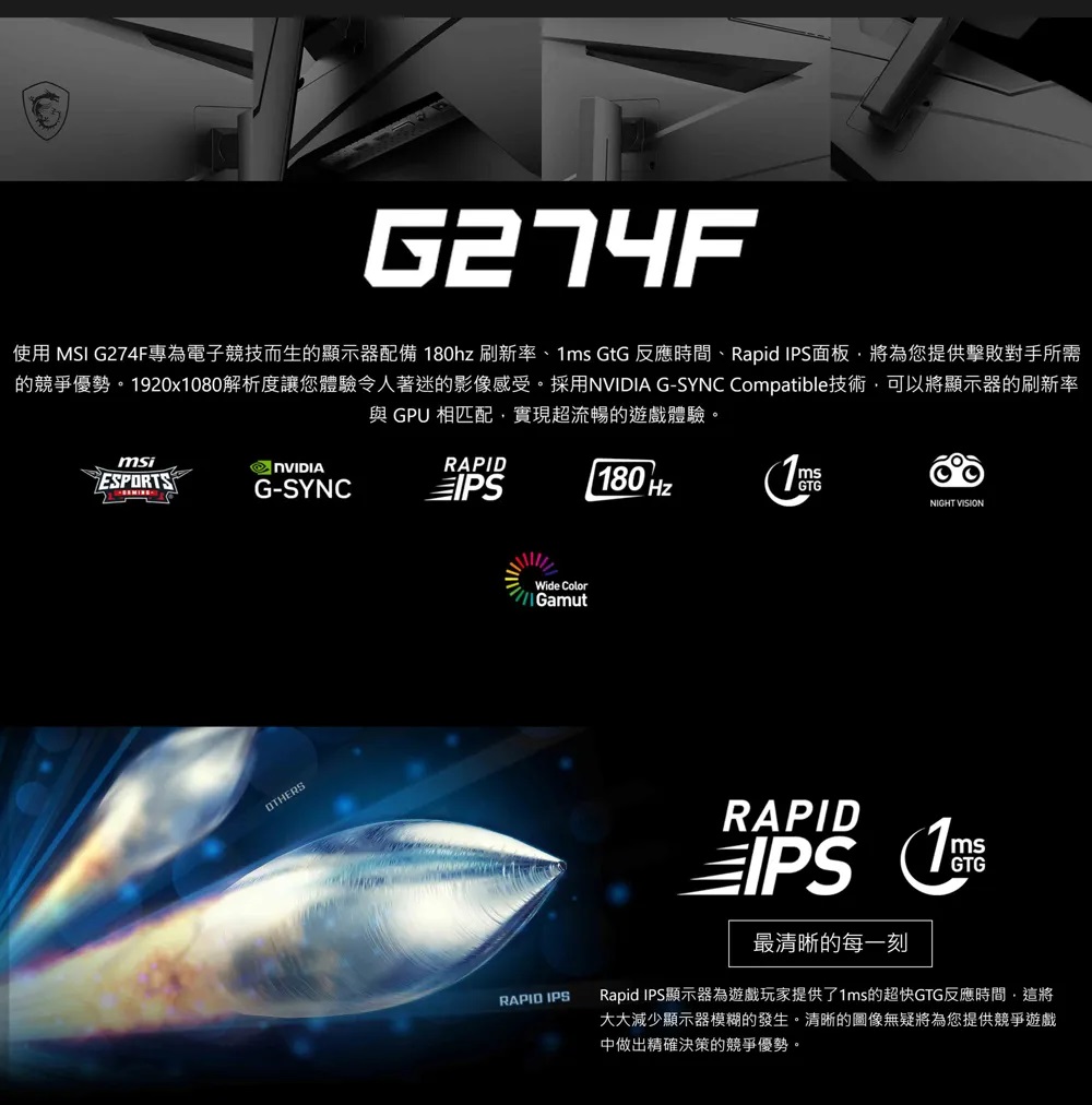 MSI 微星 G274F 平面電競螢幕品牌優惠