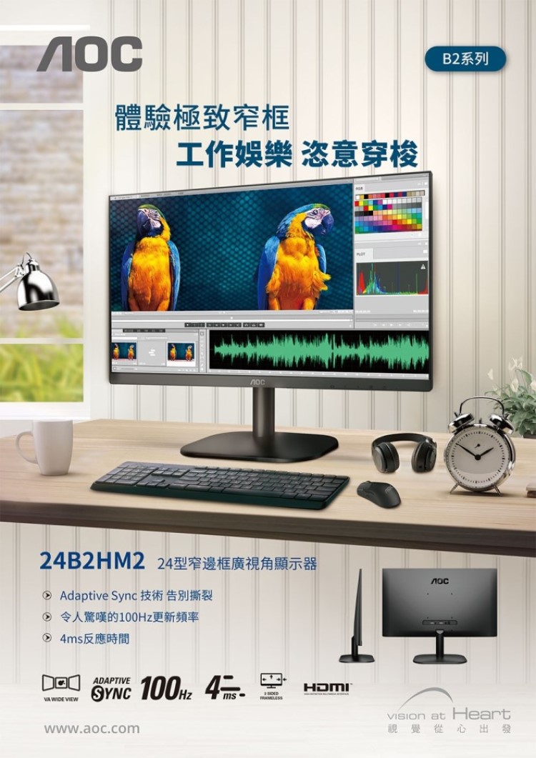 AOC 24型 24B2HM2 護眼淨藍光液晶顯示器好評推薦