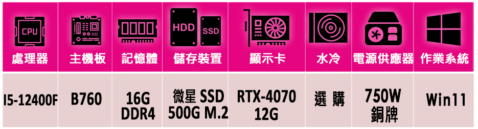 微星平台 i5六核GeForce RTX 4070 Win1